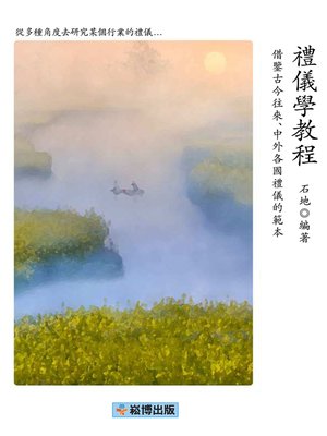 cover image of 禮儀學教程